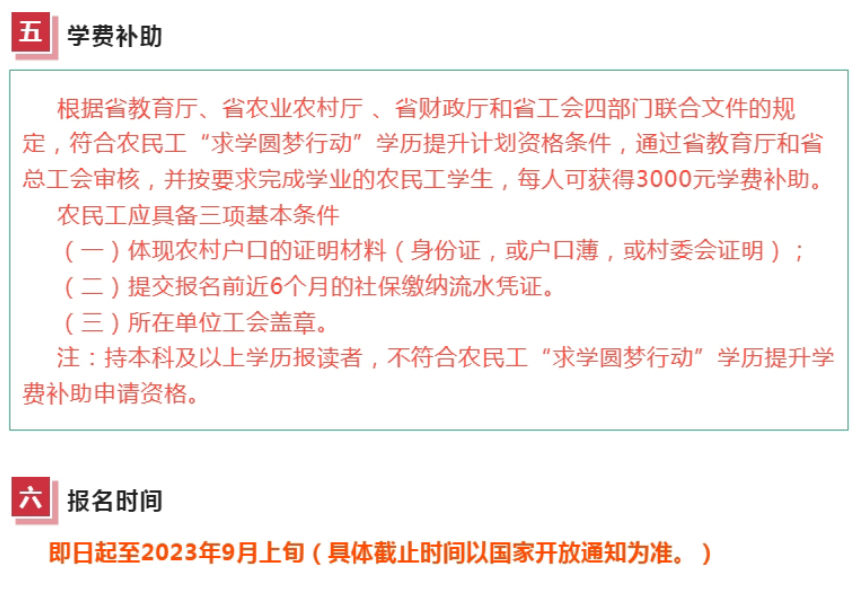 福鼎開放大學2023年秋季招生簡章