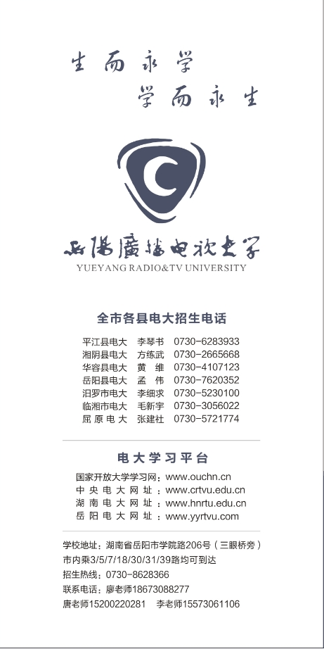 岳陽樓開放大學招生簡章
