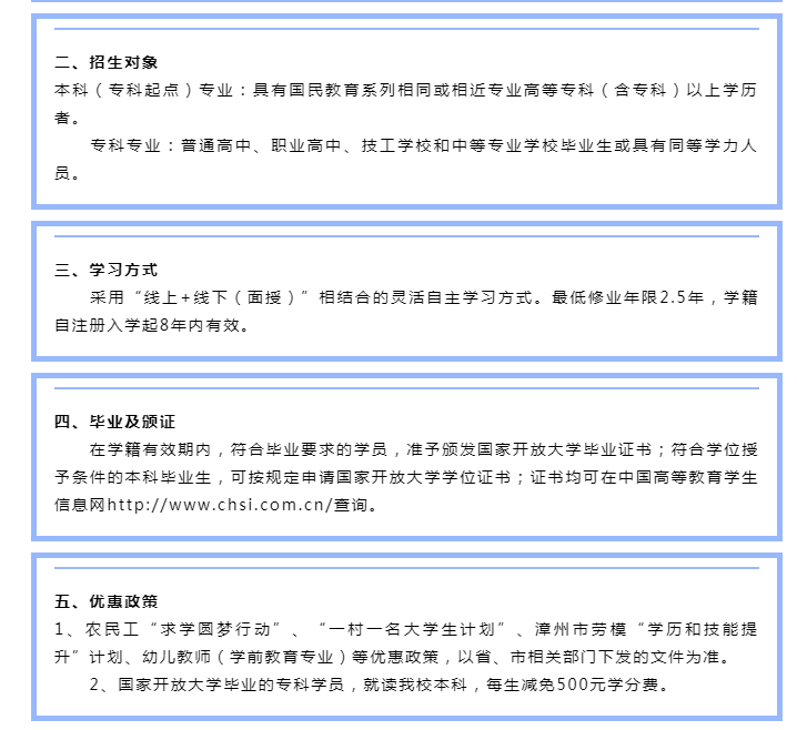 漳州南靖開放大學2023年秋季招生簡章