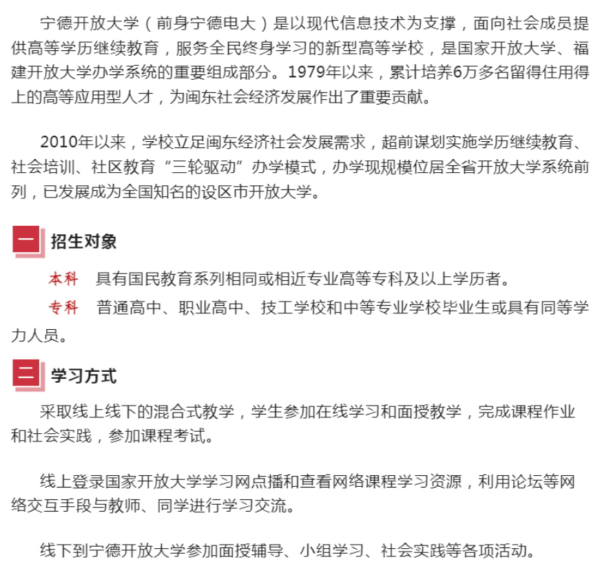 福鼎開放大學2023年秋季招生簡章