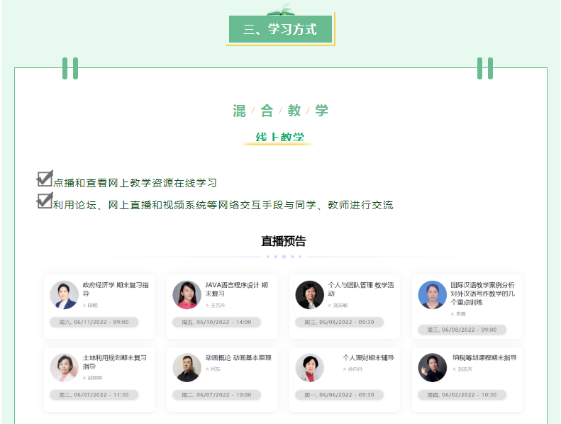 泉州豐澤開放大學2022年秋季招生簡章