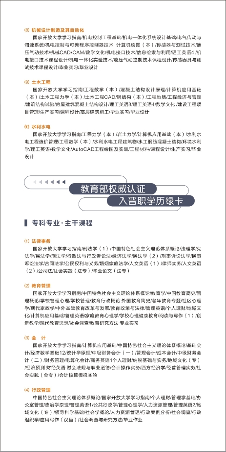 岳陽樓開放大學招生簡章