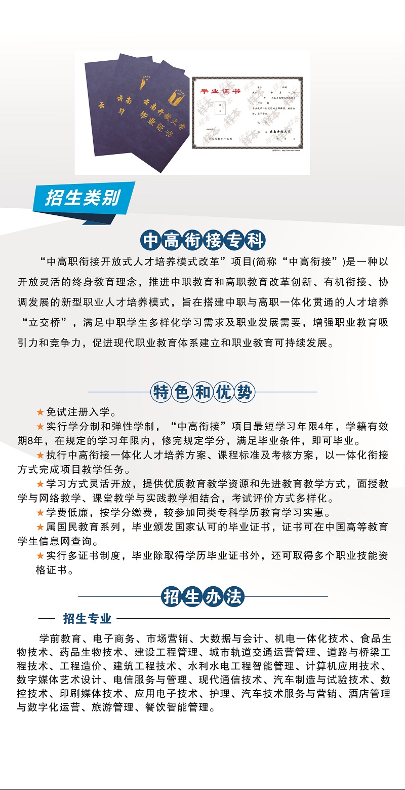 2023年春季云南福貢開放大學招生簡章