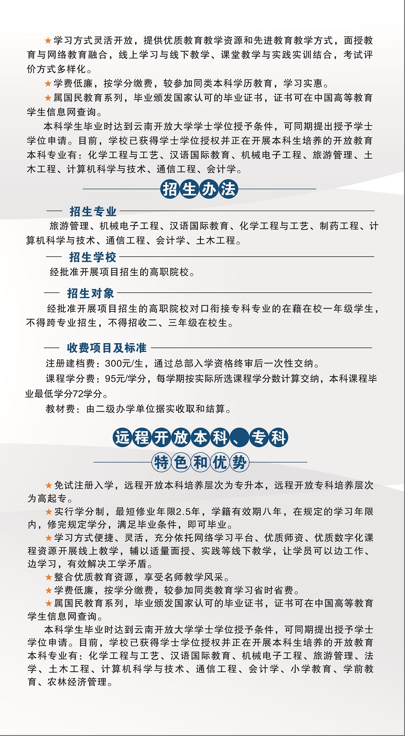 2023年春季云南福貢開放大學招生簡章