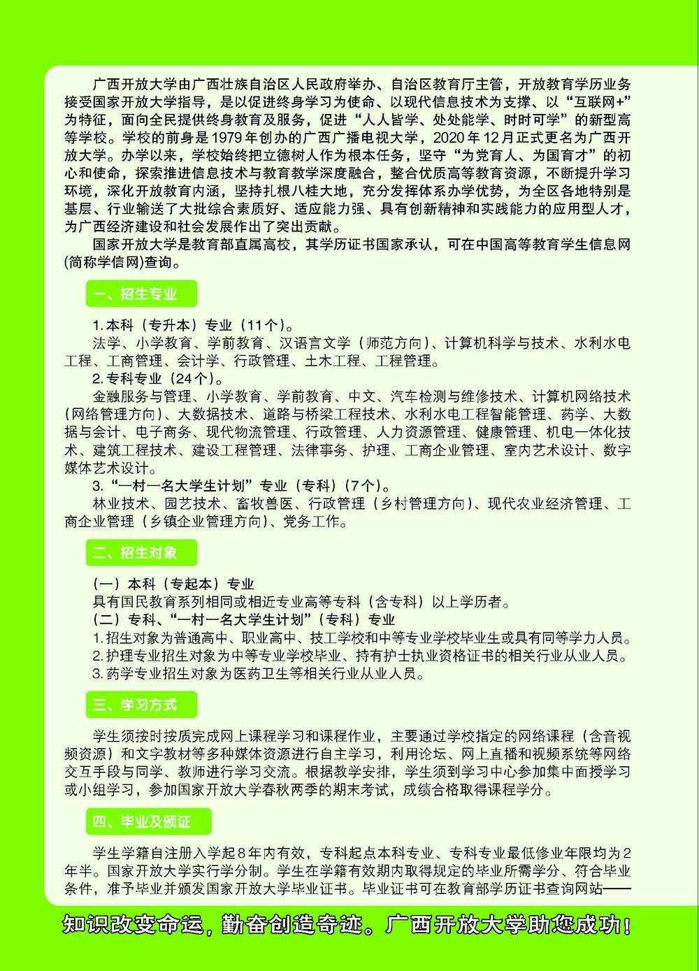 廣西雁山開放大學2023年秋季招生簡章