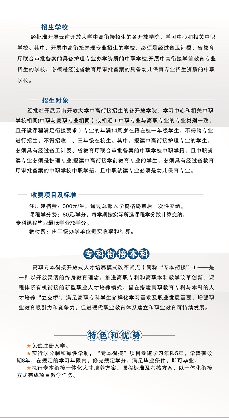 2023年春季云南福貢開放大學招生簡章