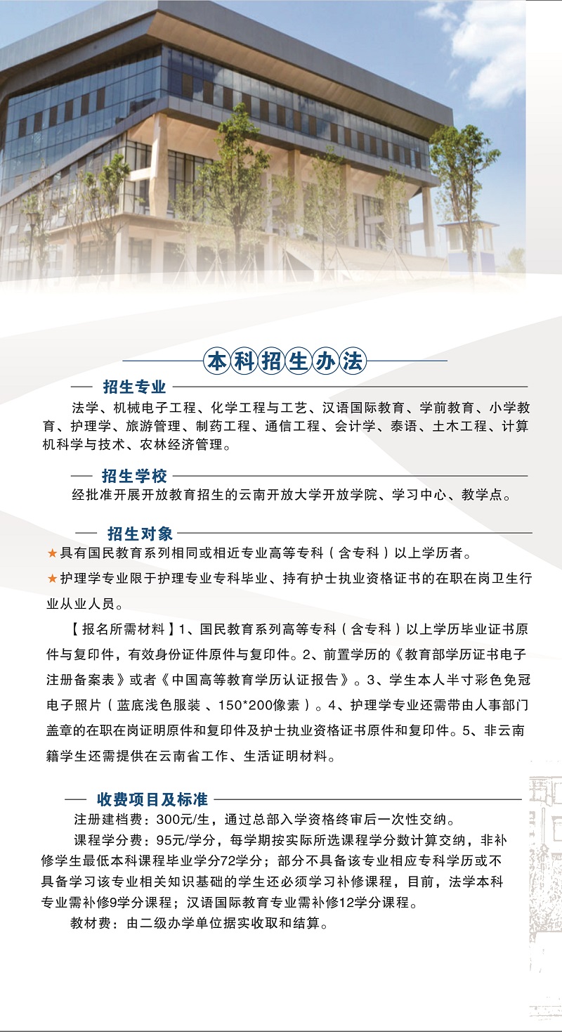 2023年春季云南福貢開放大學招生簡章