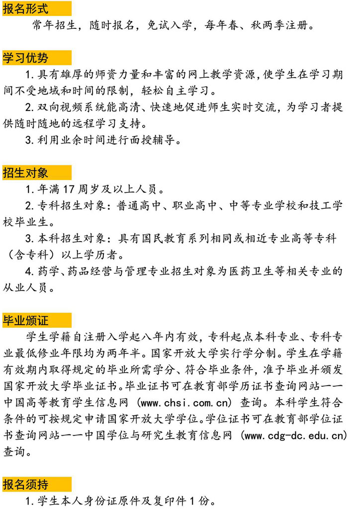 黑龍江開放大學直屬梨樹學院2023年秋季招生簡章