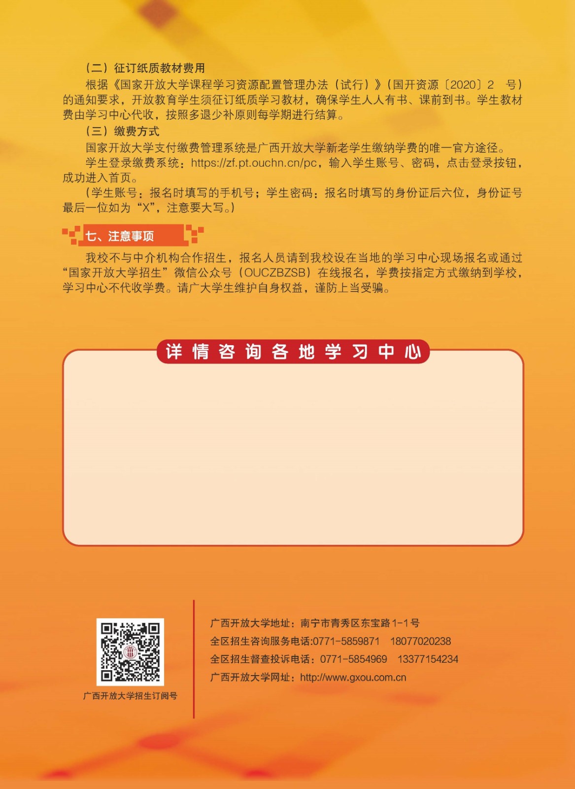 廣西臨桂開放大學2023年春季招生簡章
