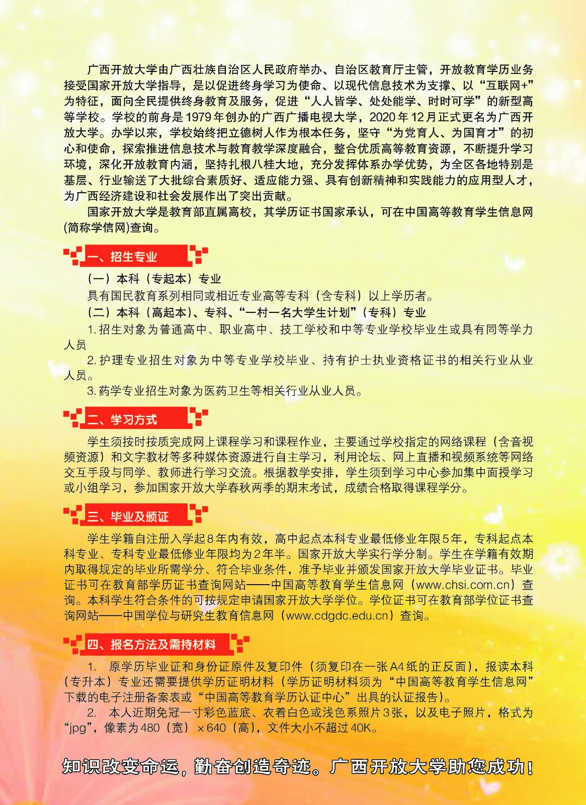 環江開放大學2023年春季開放教育招生簡章