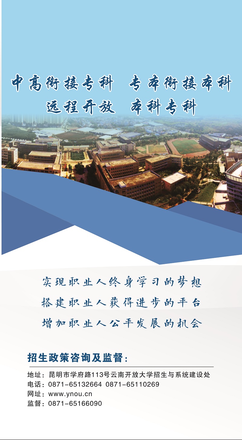 2023年春季云南福貢開放大學招生簡章