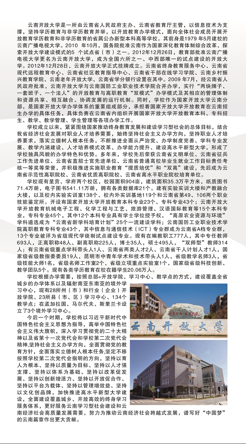 2023年春季云南福貢開放大學招生簡章