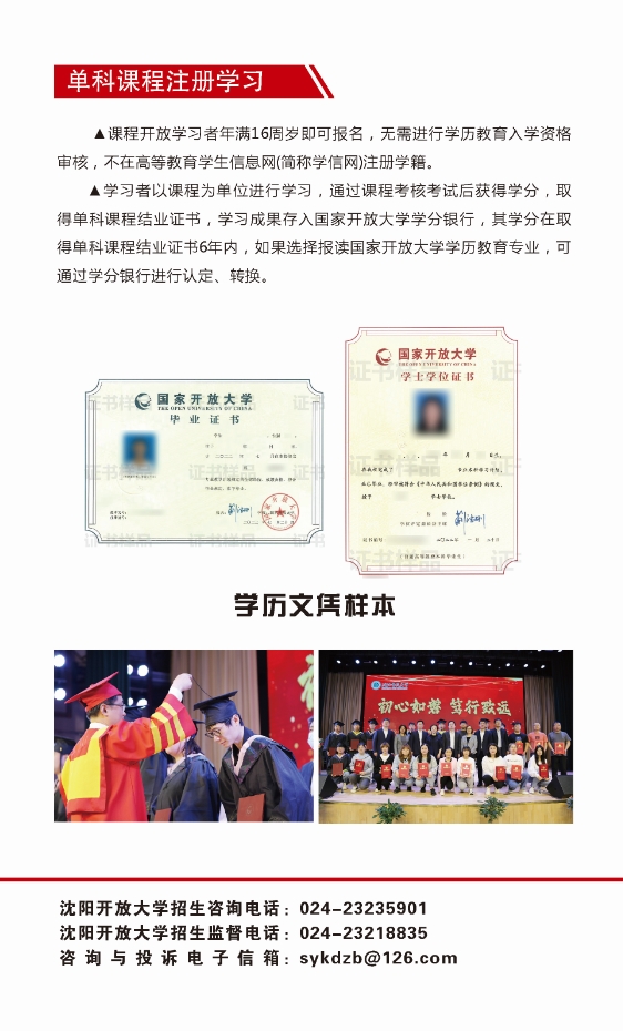 沈陽開放大學秋季開放教育招生簡章