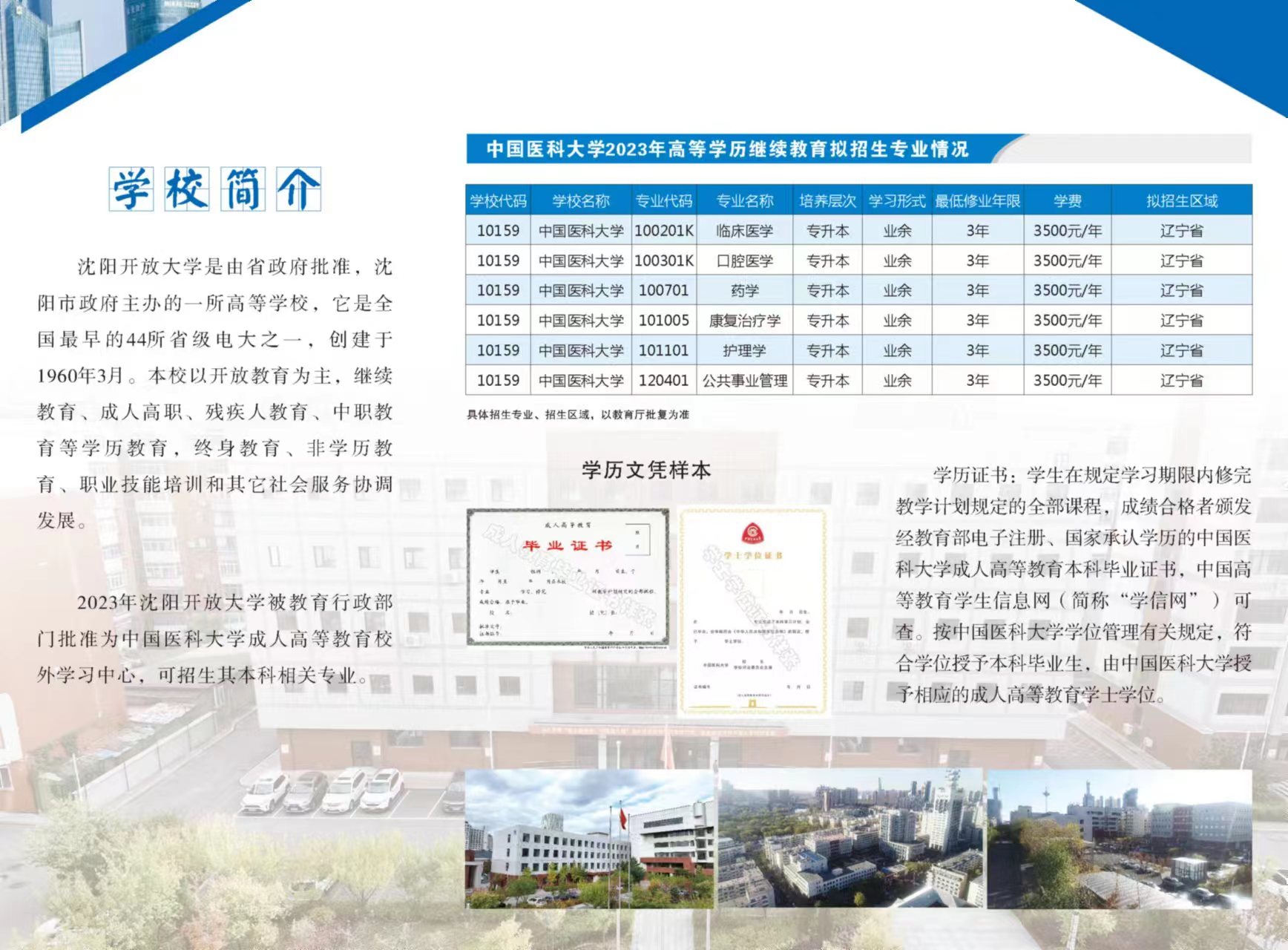 沈陽渾南開放大學招生簡章