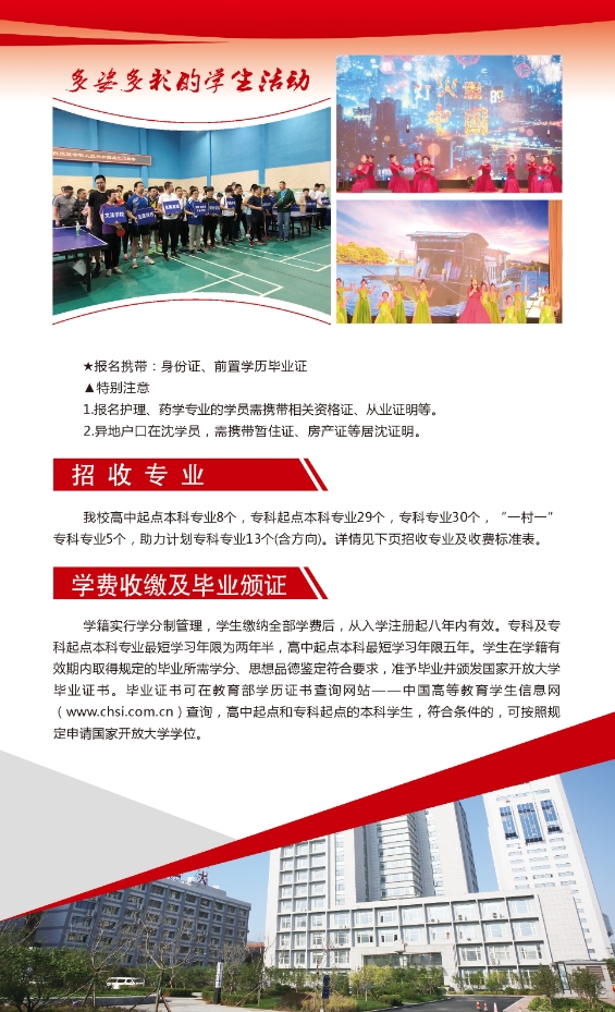 沈陽開放大學秋季開放教育招生簡章