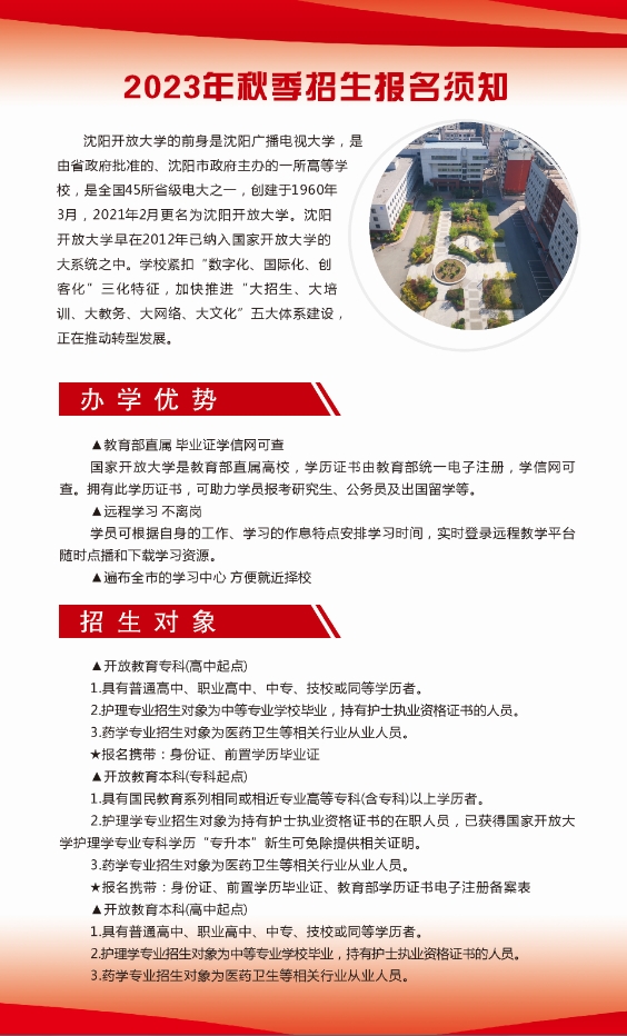 沈陽開放大學秋季開放教育招生簡章
