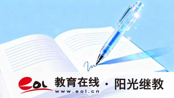 國家開放大學報名指南 | 10大高頻問題解答