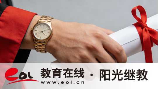 正規學歷提升：重慶開放大學靠譜性核實