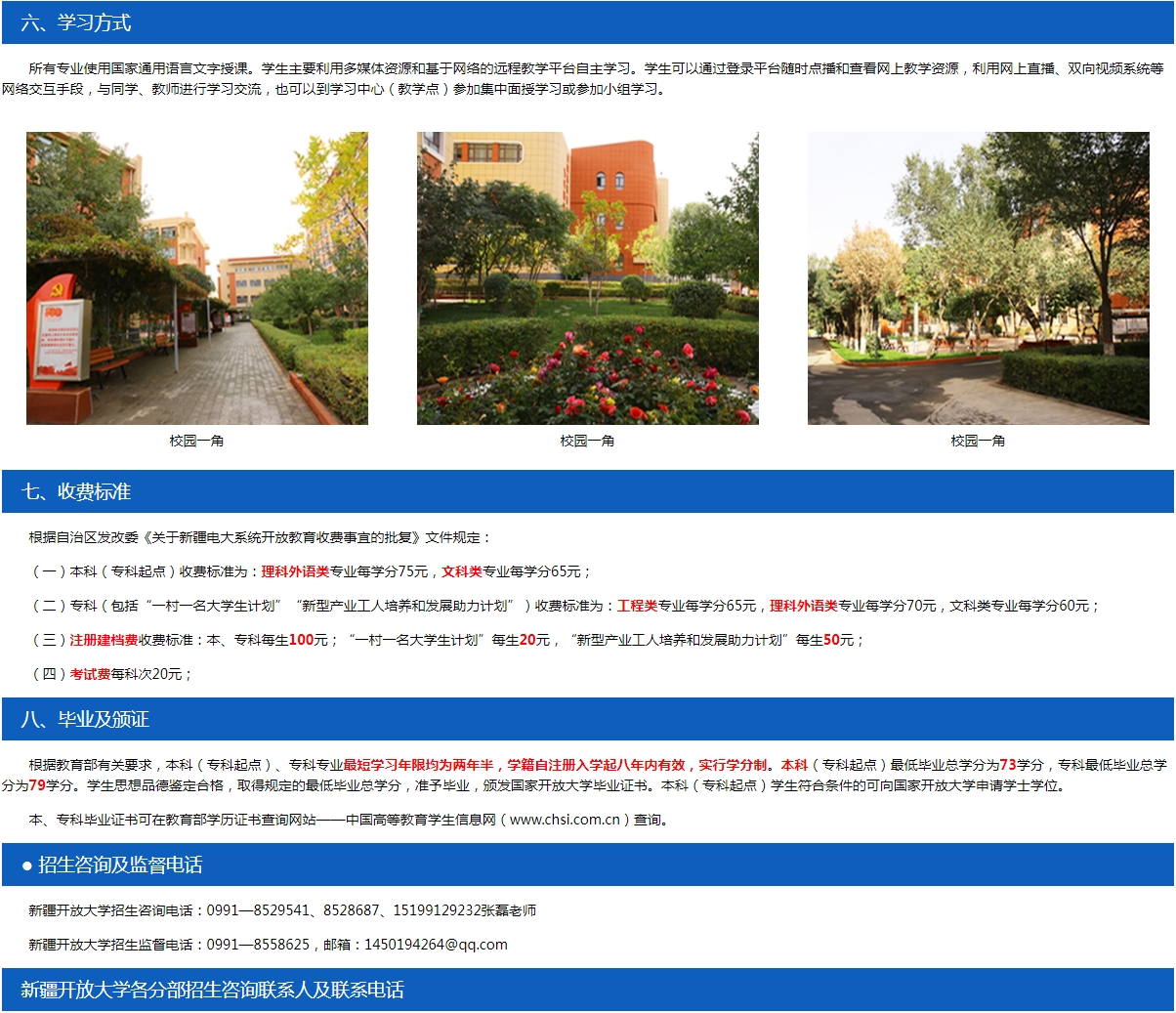 新疆克孜勒蘇開放大學2023年秋季招生簡章