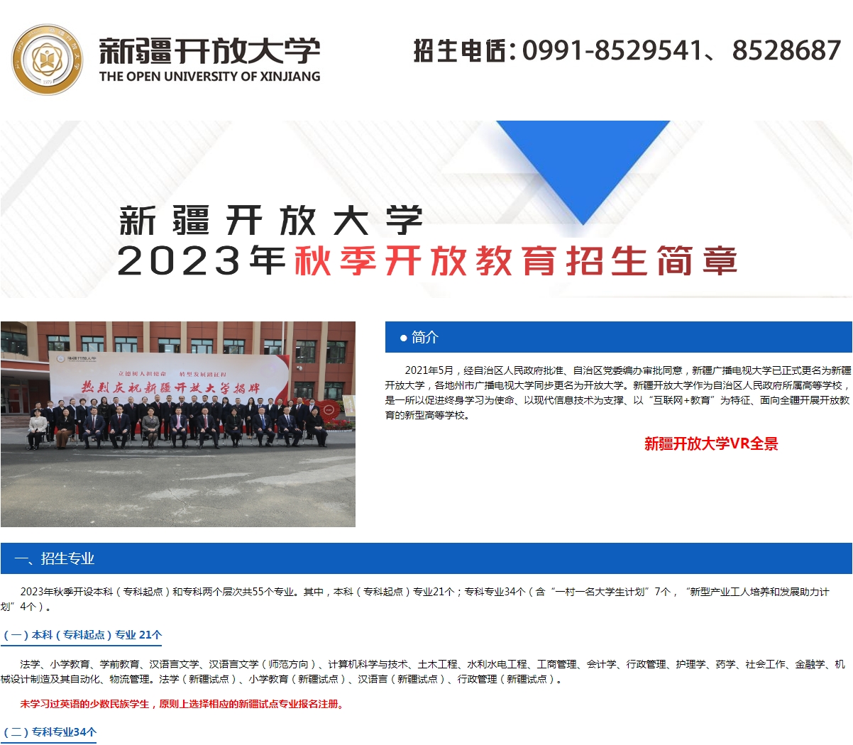 新疆克孜勒蘇開放大學2023年秋季招生簡章