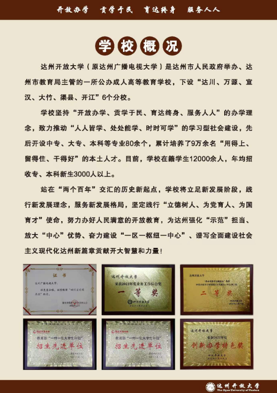 達州開放大學（大竹分校）2023春季招生簡章