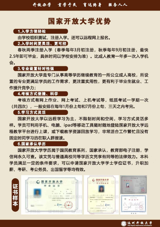達州開放大學（大竹分校）2023春季招生簡章