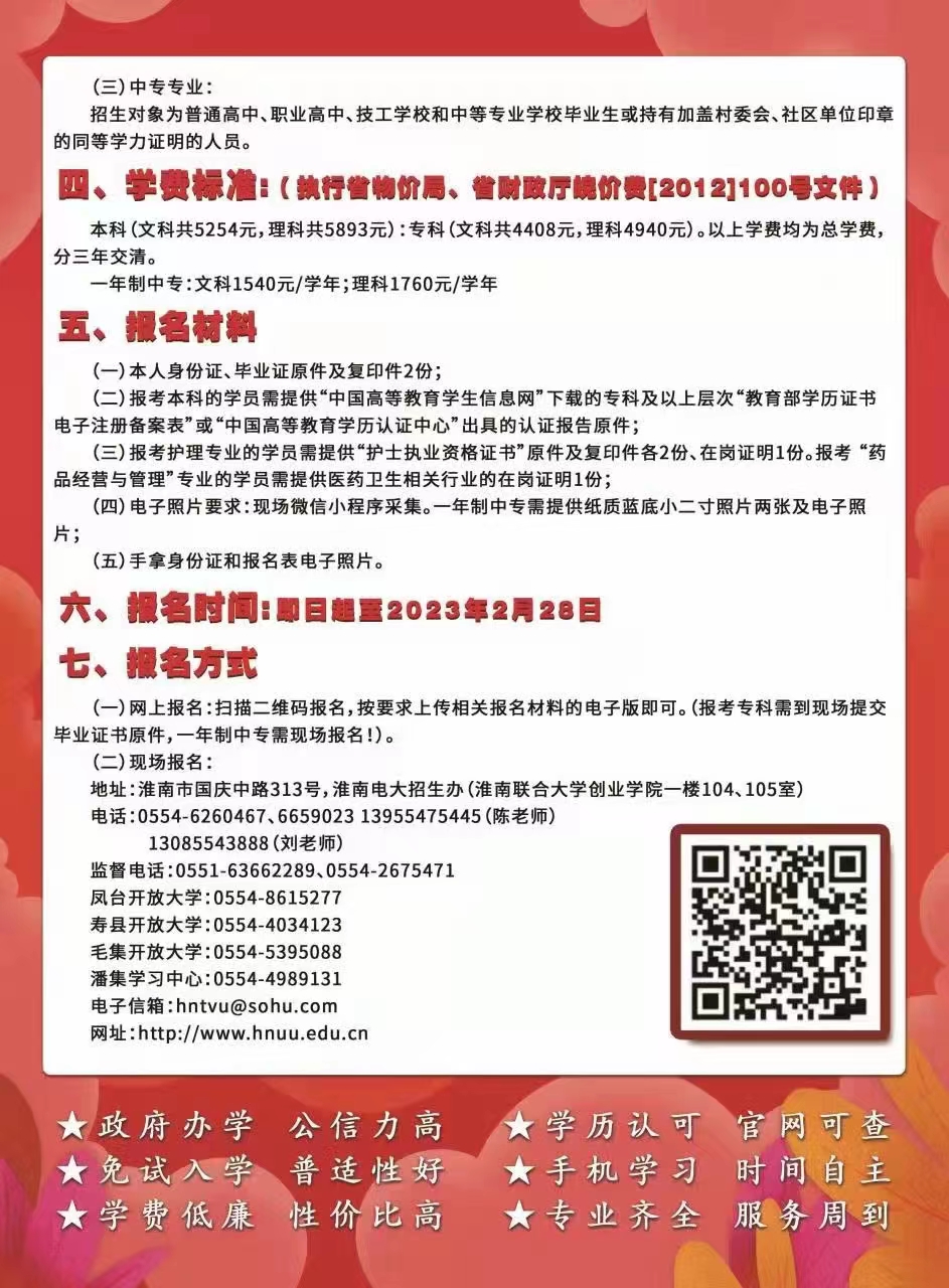 淮南開放大學（鳳臺分校）2023年春季招生簡章
