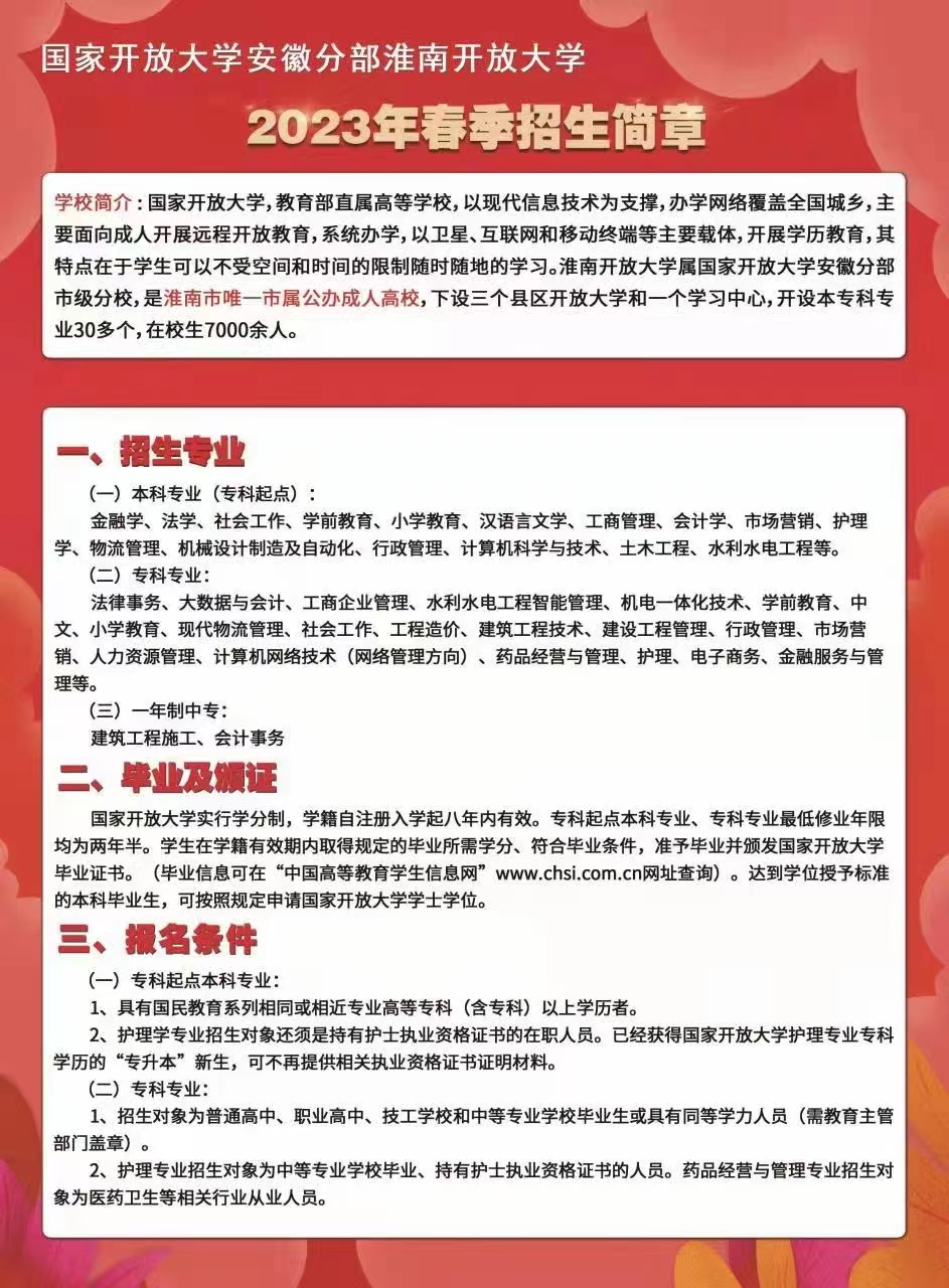淮南開放大學（鳳臺分校）2023年春季招生簡章