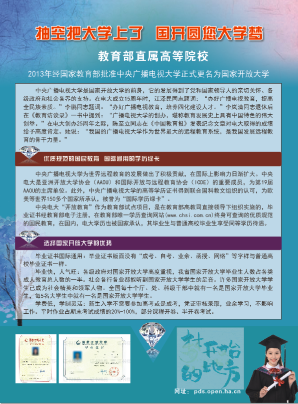 平頂山汝州開放大學2022年秋季招生簡章