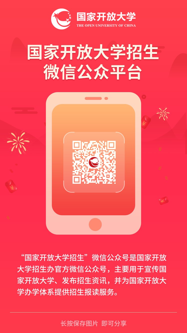 國家開放大學班戈分部2023年秋季開放教育招生簡章
