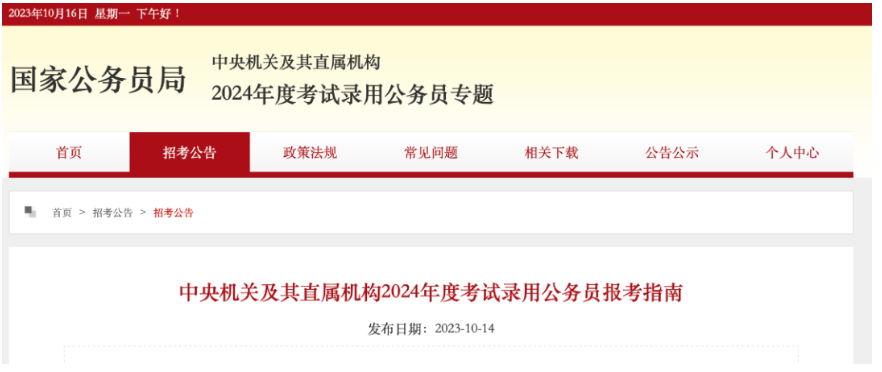 哪些留學海歸有資格報考國家公務員考試？