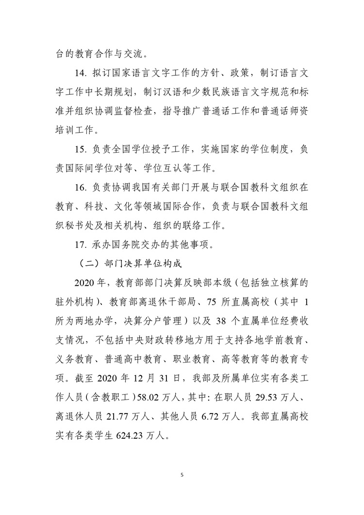 W020210708362755517931_page-0006