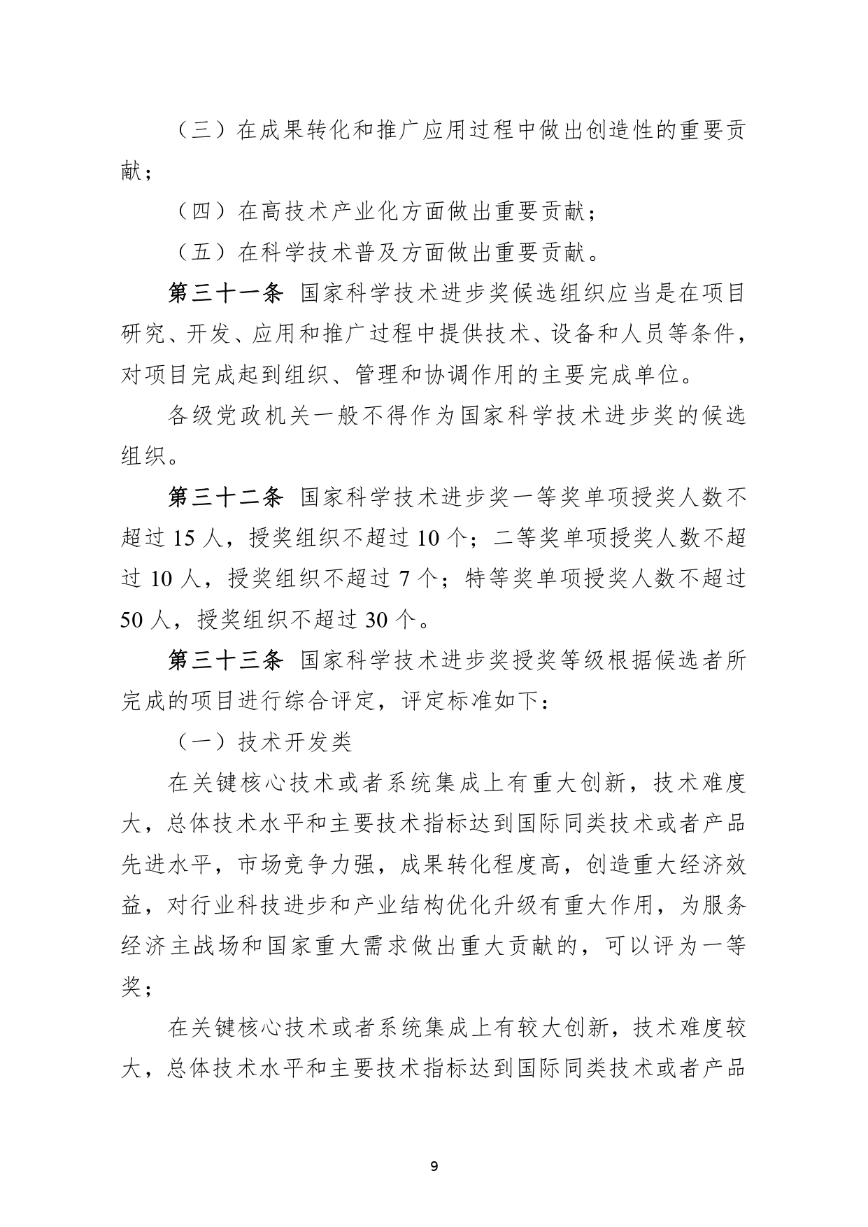 W020250418515758564477_page-0009