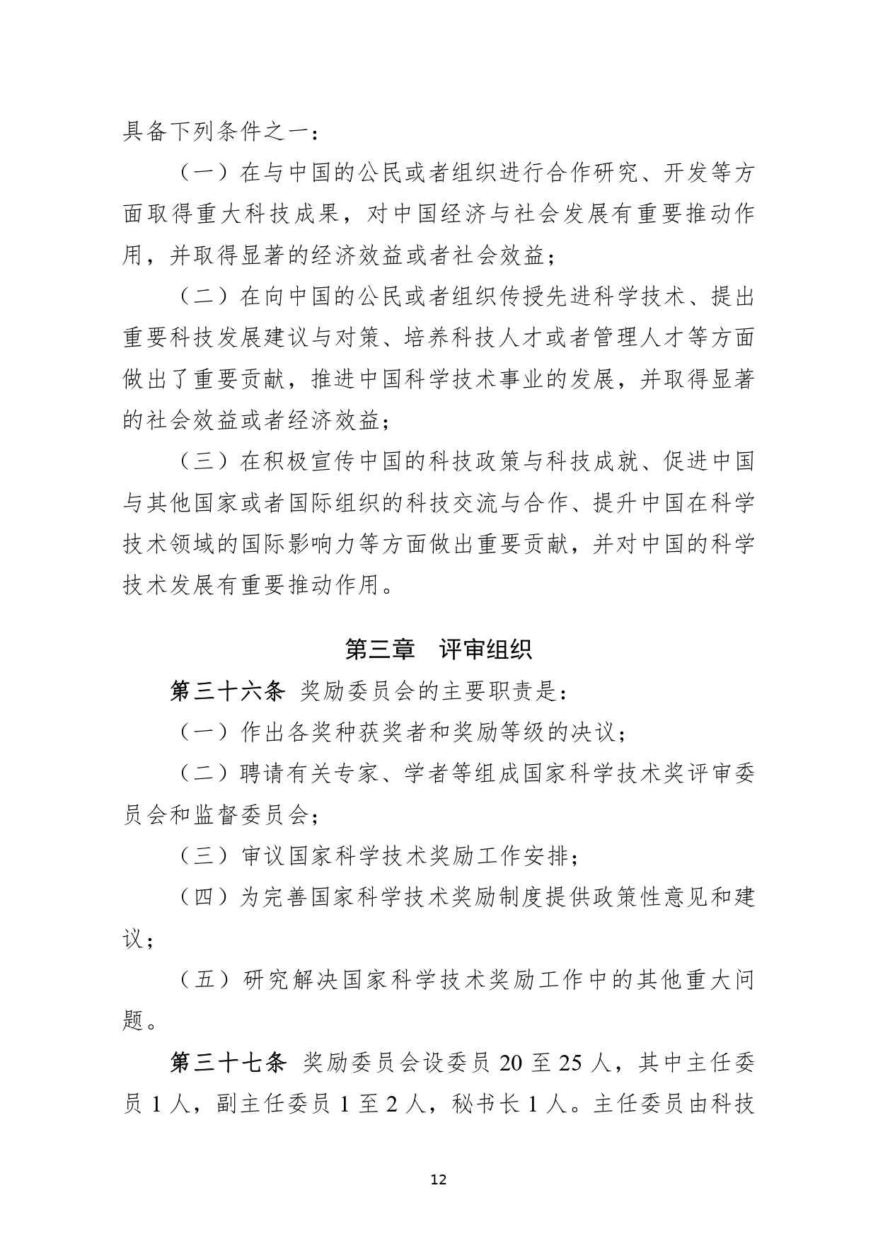 W020250418515758564477_page-0012