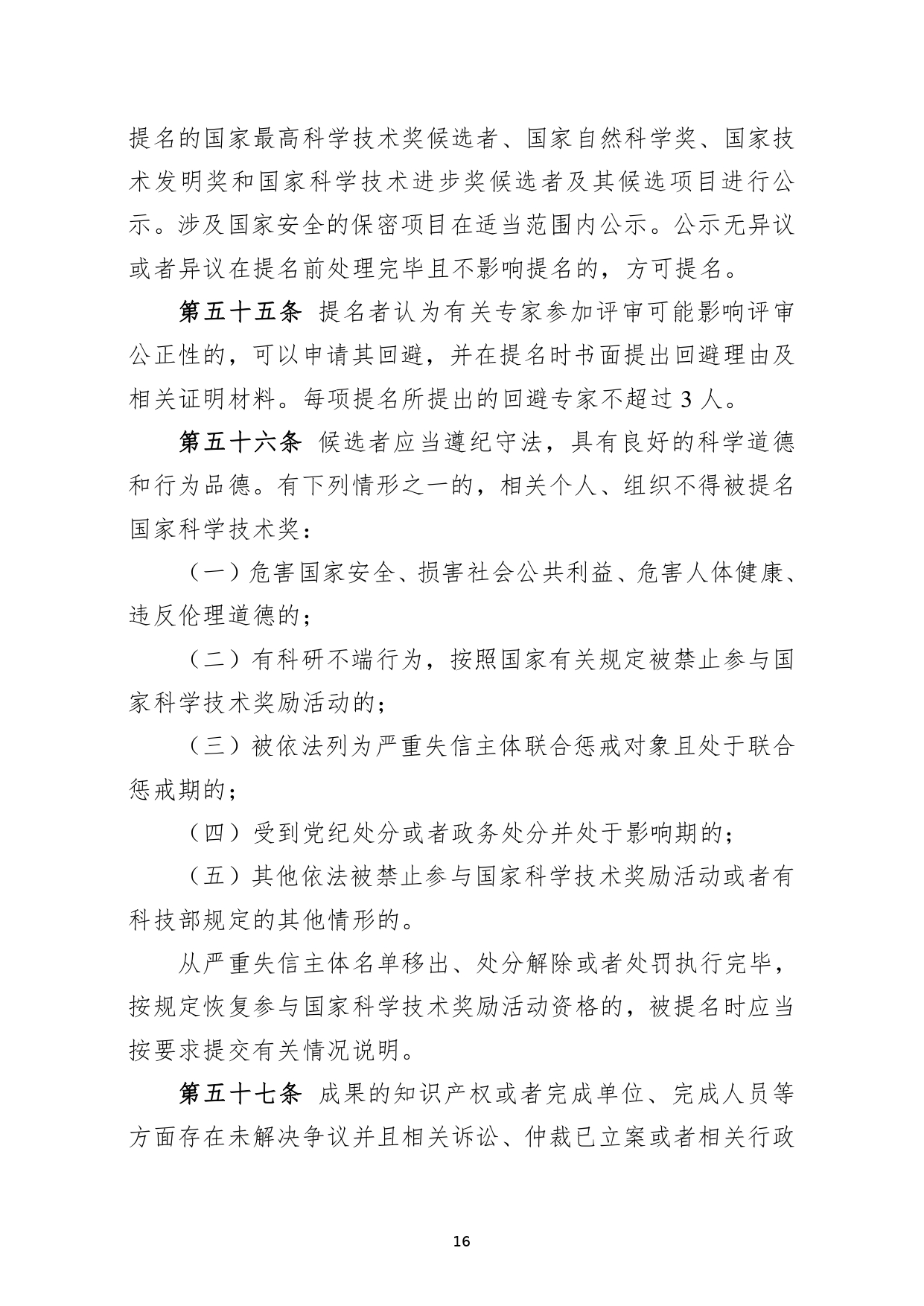 W020250418515758564477_page-0016