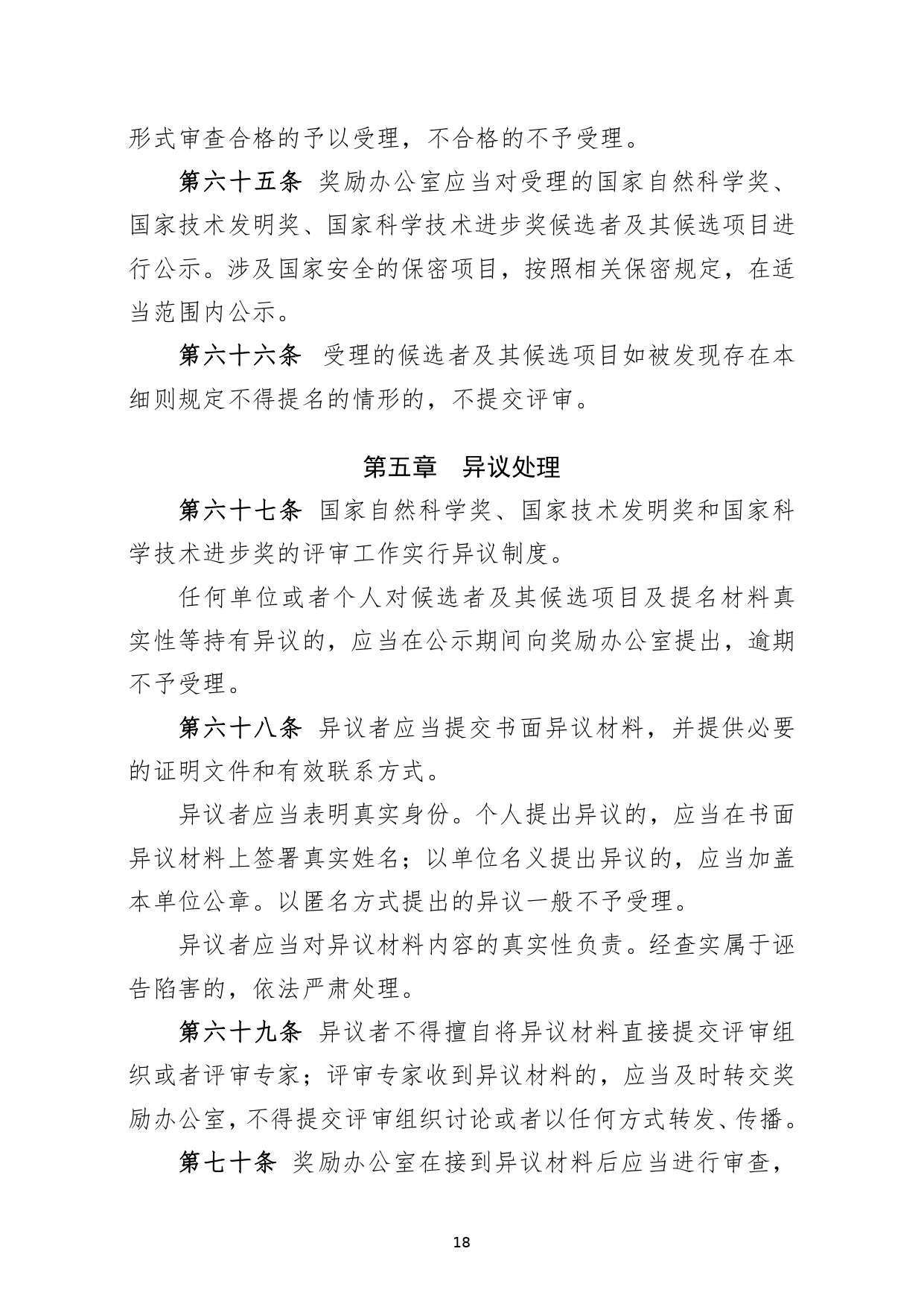 W020250418515758564477_page-0018