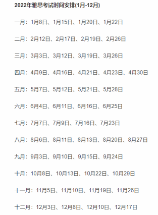 2022年雅思考試是什么時候？