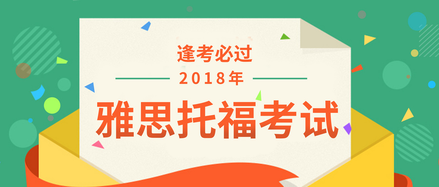 托福閱讀考試的考點是什么？