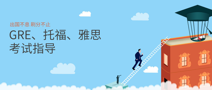 托福考試怎么做復習準備？