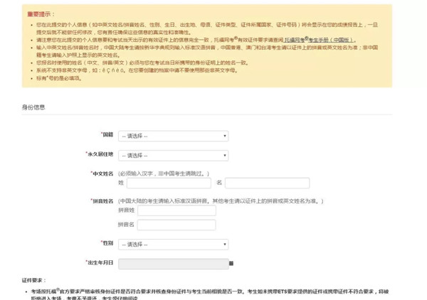 托福考試報名流程詳細教程（附流程圖）