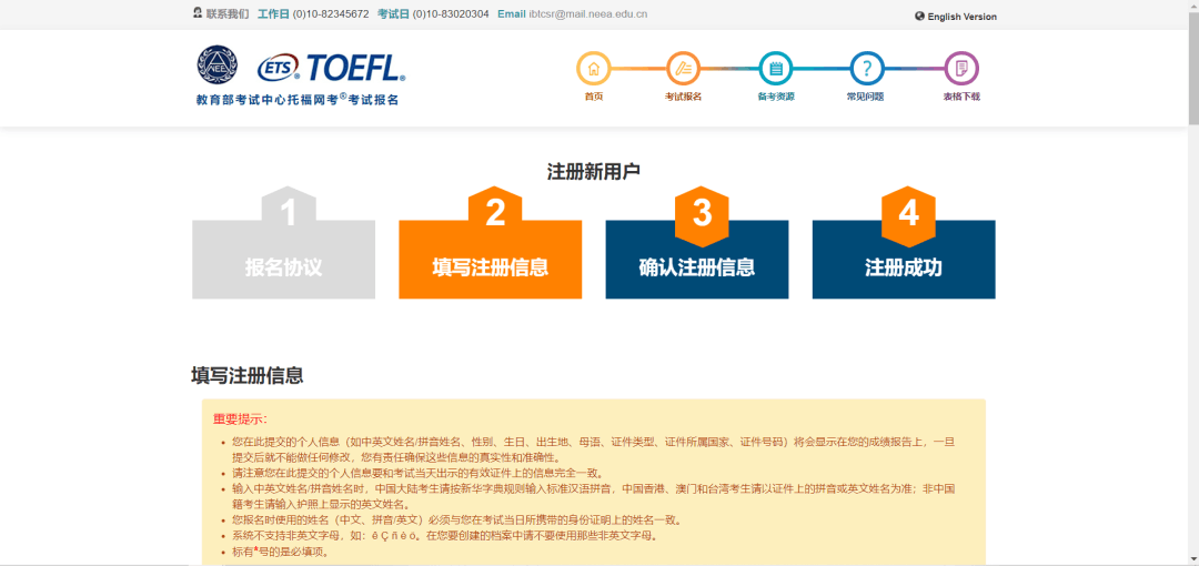 托福報名教程及方式步驟 家庭版托福報名流程