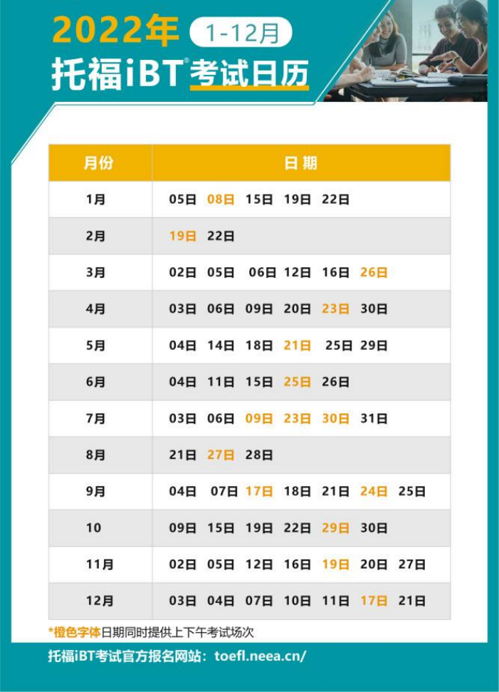 海口托福考試地點及考試費用 附考試時間表