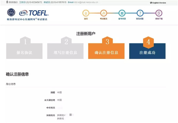 托福報名教程及方式步驟 家庭版托福報名流程