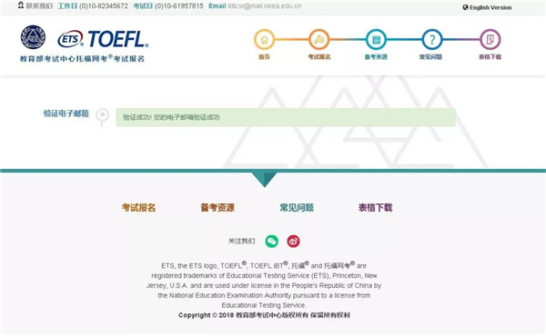 托福報名教程及方式步驟 家庭版托福報名流程