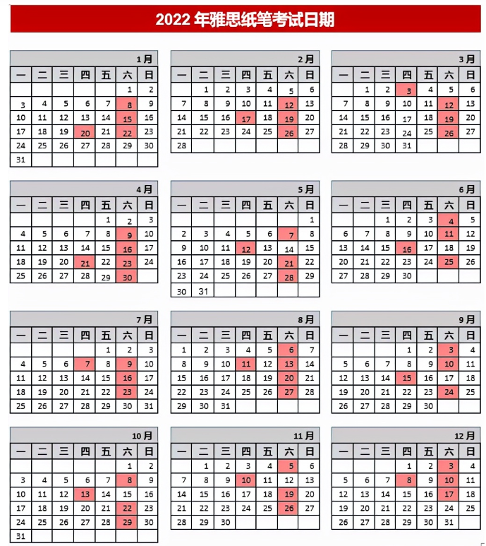 中國雅思ukvi考點 2022年雅思考試時間