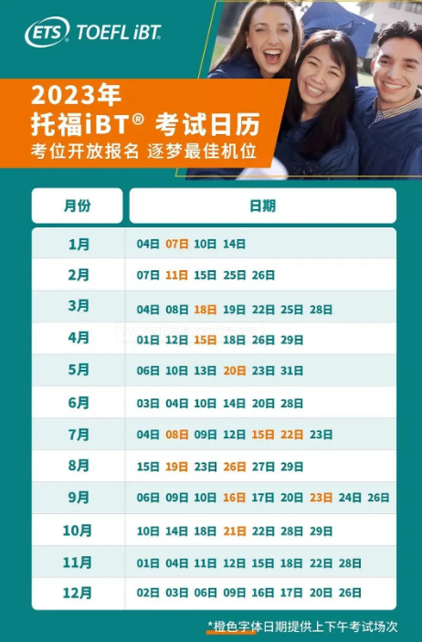 2023年浙江3月托福考試時間