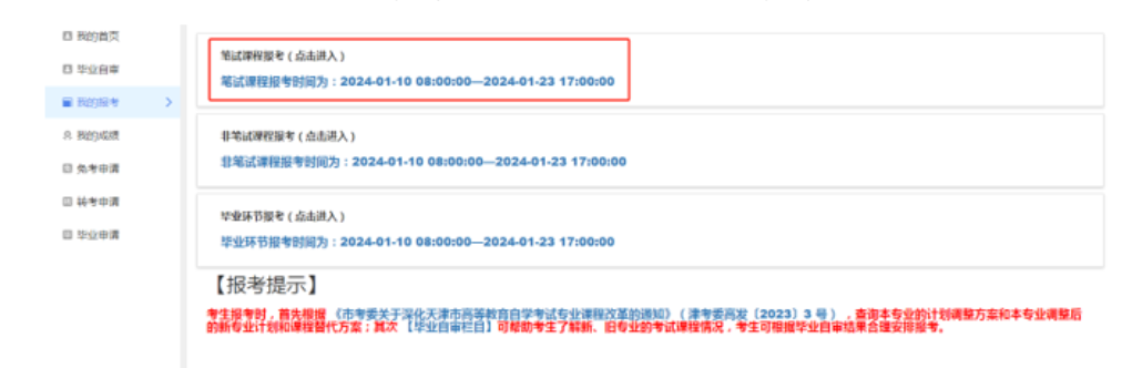 天津招考資訊網：2024年下半年自學考試準考證10月14日起可打印