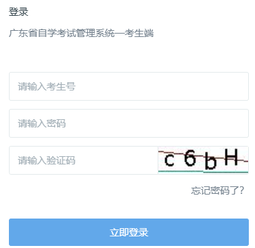 ?廣東省2024年10月自考報名條件