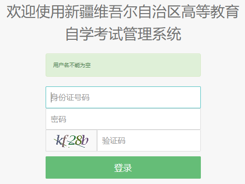 2024年下半年新疆喀什地區自考報名時間：9月2日12:00至6日18:00