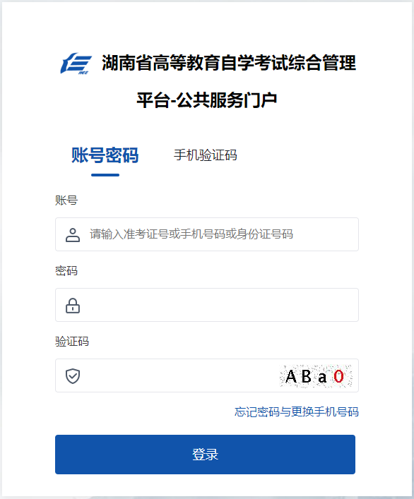 2024年10月湖南省自學考試報名官網